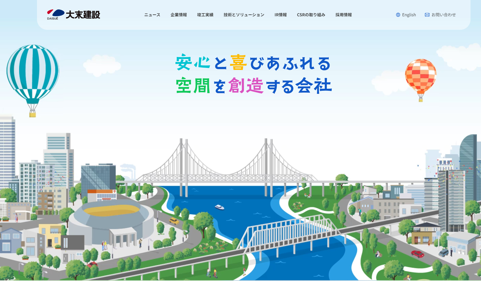大末建設（1814）