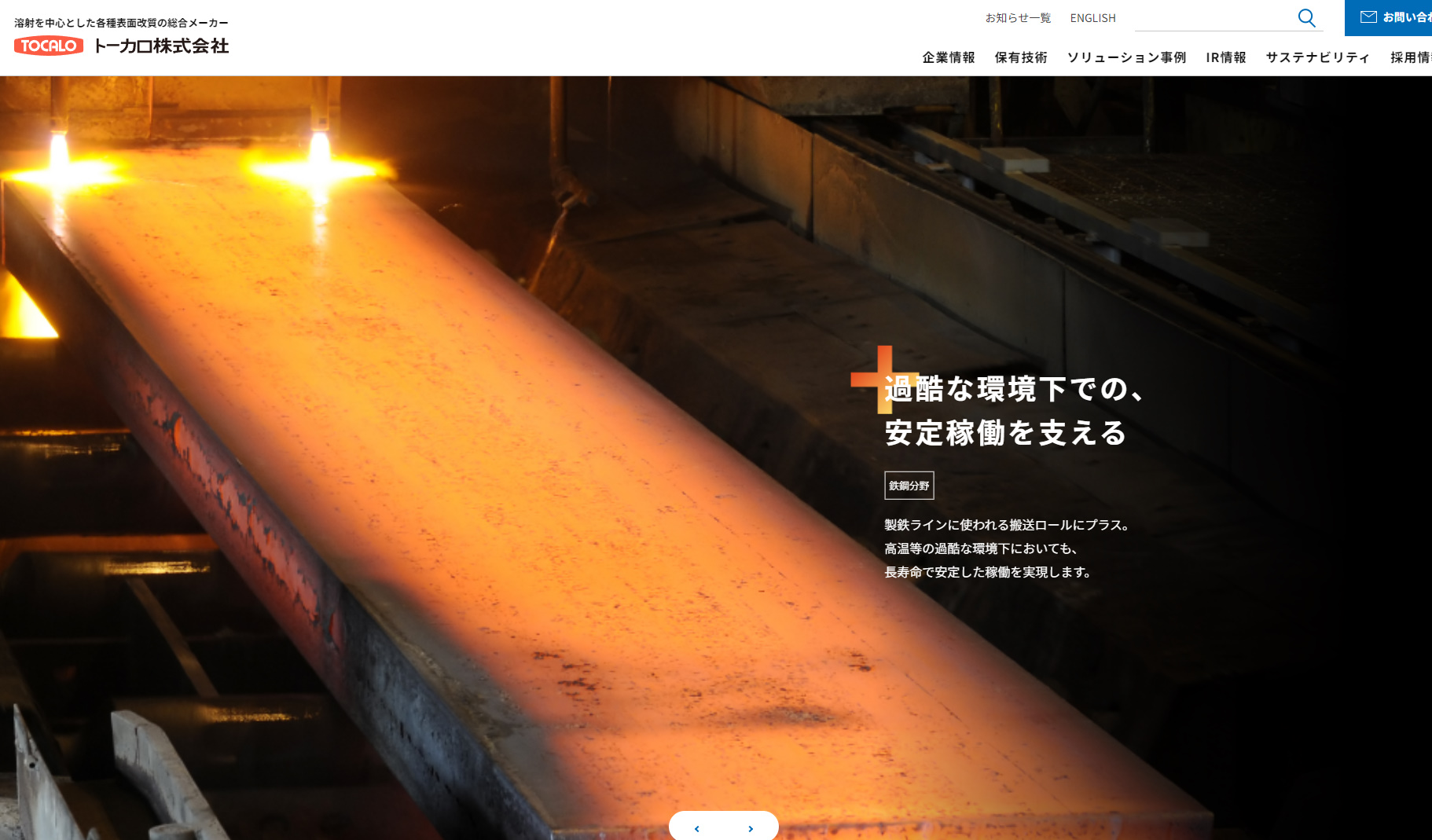 トーカロ（3433）