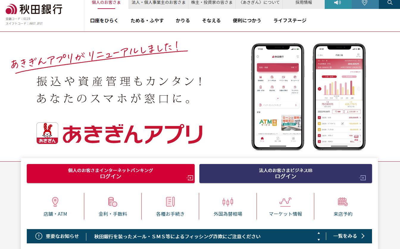 秋田銀行（8343）