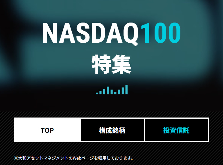 NASDAQ100とは